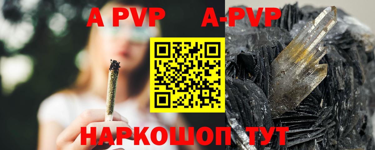 APVP кристаллы Алейск