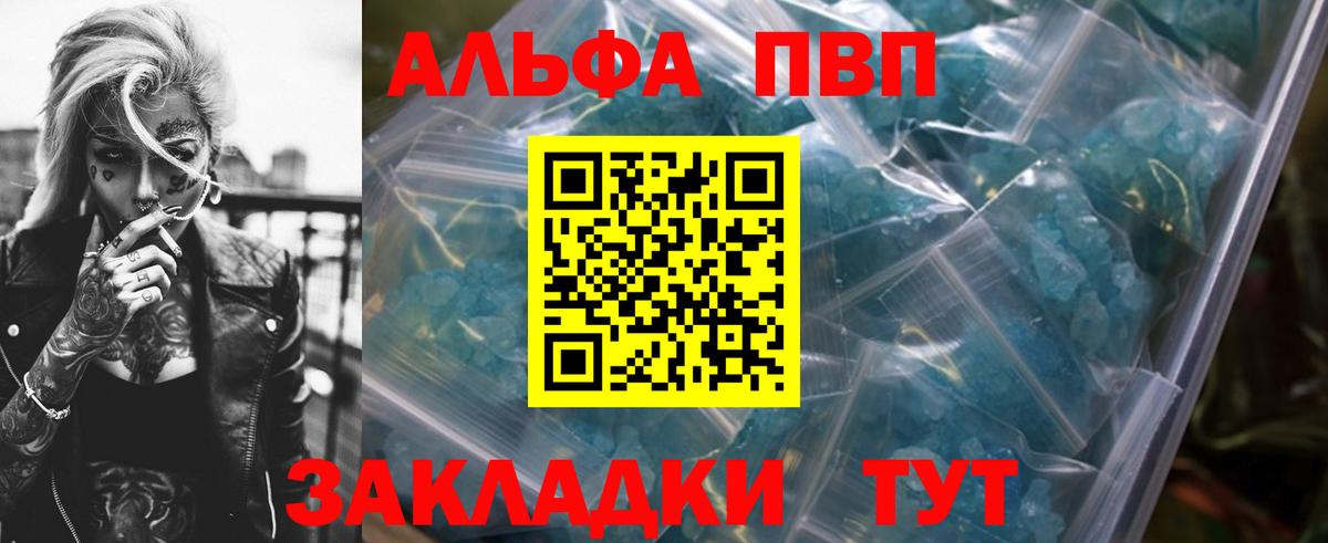 A PVP  Вход с VPN  Алейск  А ПВП VHQ  закладки  Alfa_PVP кристаллы 