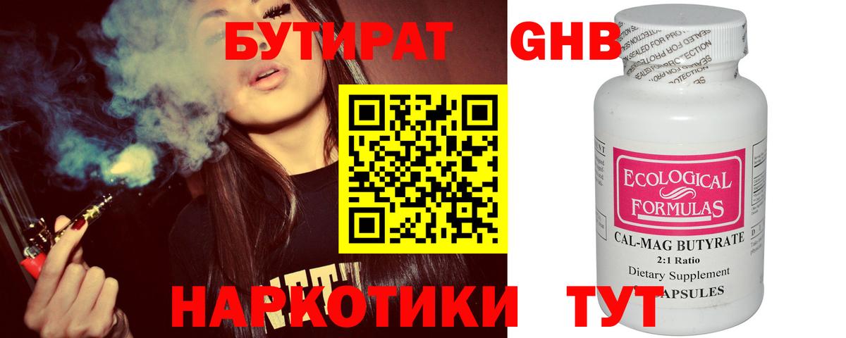 Бутират буратино Алейск