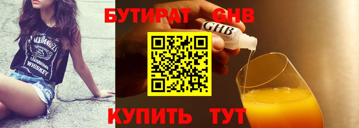 Бутират  Вход с VPN  Алейск  Бутират бутандиол 