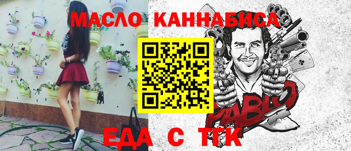 Алейск  Еда ТГК конопля  Вход с VPN 