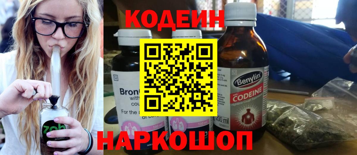 Кодеиновый сироп Lean напиток Lean (лин) Алейск