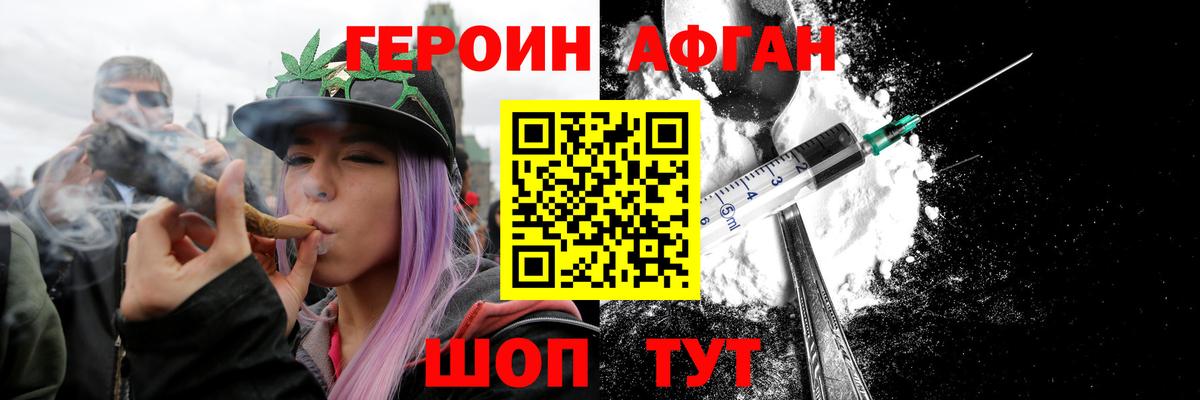 Героин афганец Алейск