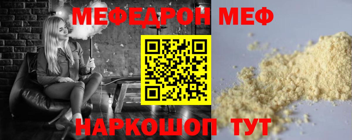 МЕФ  Меф VHQ  Вход с VPN  Алейск 