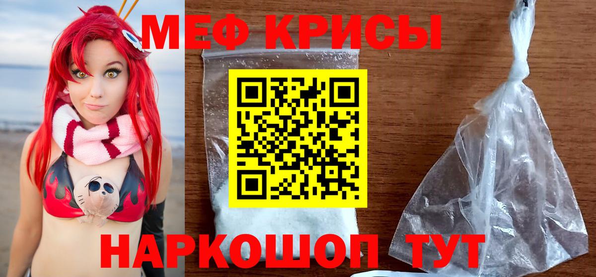 Меф мяу мяу мука Алейск
