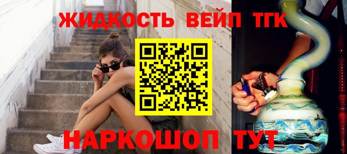 ТГК гашишное масло  Вход с VPN  Алейск  ТГК вейп с тгк 